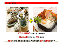 [사업계획서] 테이크아웃 & 배달 도시락 점포 창업계획서-9