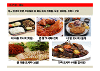 [사업계획서] 테이크아웃 & 배달 도시락 점포 창업계획서-10