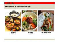 [사업계획서] 테이크아웃 & 배달 도시락 점포 창업계획서-11