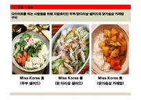 [사업계획서] 테이크아웃 & 배달 도시락 점포 창업계획서-12