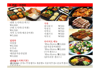 [사업계획서] 테이크아웃 & 배달 도시락 점포 창업계획서-14