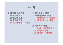 영화와 사회심리-태도변화와 설득-2