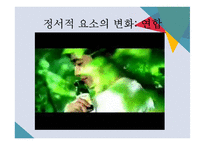 영화와 사회심리-태도변화와 설득-6