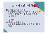 영화와 사회심리-태도변화와 설득-8