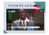 영화와 사회심리-태도변화와 설득-9