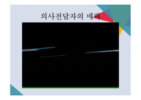 영화와 사회심리-태도변화와 설득-10