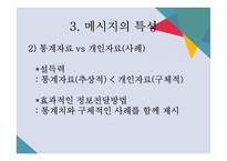 영화와 사회심리-태도변화와 설득-14