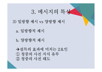 영화와 사회심리-태도변화와 설득-16
