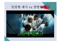 영화와 사회심리-태도변화와 설득-17