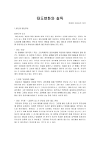 영화와 사회심리-미디어 속 태도변화와 설득-1