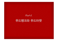 [식품영양] 노인을 위한 영양사업-9