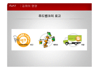 [식품영양] 노인을 위한 영양사업-12