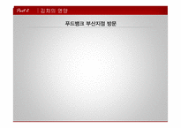 [식품영양] 노인을 위한 영양사업-15