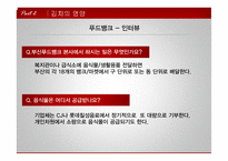 [식품영양] 노인을 위한 영양사업-17