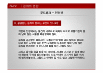 [식품영양] 노인을 위한 영양사업-18