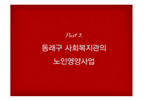 [식품영양] 노인을 위한 영양사업-19