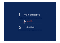 [교육] 품행장애 특수아동 지도-2