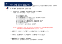[교육] 품행장애 특수아동 지도-3