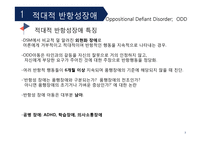 [교육] 품행장애 특수아동 지도-4