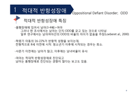 [교육] 품행장애 특수아동 지도-5