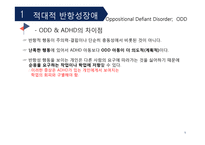 [교육] 품행장애 특수아동 지도-6