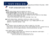 [교육] 품행장애 특수아동 지도-7