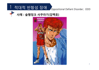 [교육] 품행장애 특수아동 지도-8