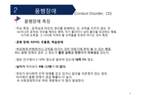 [교육] 품행장애 특수아동 지도-10