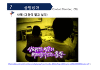 [교육] 품행장애 특수아동 지도-13