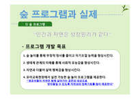 [아동교육] 숲 프로그램과 실제-7