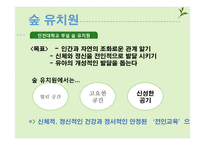 [아동교육] 숲 프로그램과 실제-20