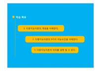 [교육심리] 가드너 다중지능 이론-2