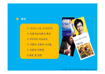 [교육심리] 가드너 다중지능 이론-3