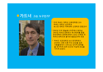 [교육심리] 가드너 다중지능 이론-4