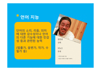 [교육심리] 가드너 다중지능 이론-8