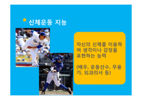 [교육심리] 가드너 다중지능 이론-11