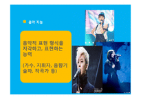 [교육심리] 가드너 다중지능 이론-12