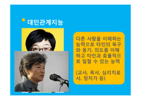 [교육심리] 가드너 다중지능 이론-13
