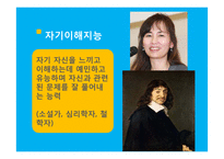 [교육심리] 가드너 다중지능 이론-14