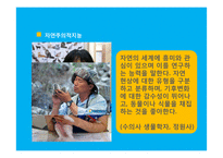 [교육심리] 가드너 다중지능 이론-15