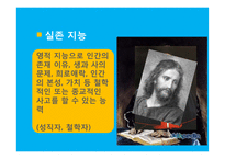 [교육심리] 가드너 다중지능 이론-16
