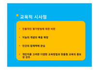 [교육심리] 가드너 다중지능 이론-17
