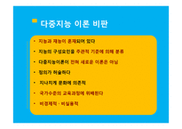 [교육심리] 가드너 다중지능 이론-18