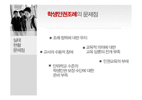[교육] 학생인권조례와 학생의 자율성 고찰-6