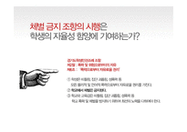 [교육] 학생인권조례와 학생의 자율성 고찰-7