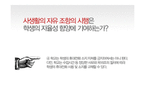 [교육] 학생인권조례와 학생의 자율성 고찰-10