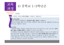 [교육] 초, 중등 언어 교육과정 & 교과서 분석-12