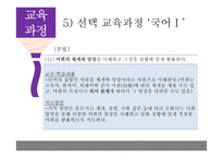 [교육] 초, 중등 언어 교육과정 & 교과서 분석-14