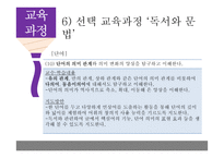[교육] 초, 중등 언어 교육과정 & 교과서 분석-16