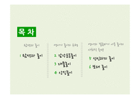 [아동학] 영아기 놀이에 대한 연구-2